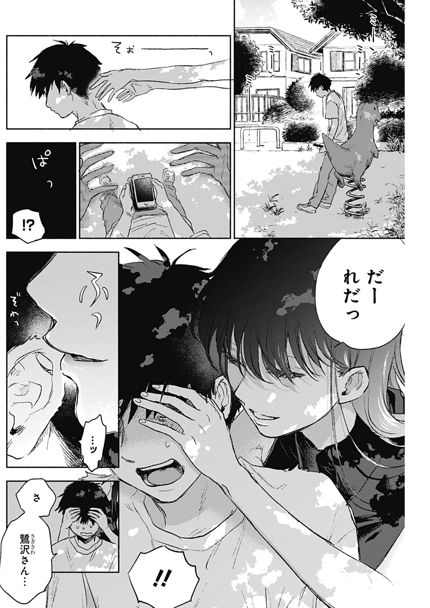 KAWAI-SOU NI NE, GENKI-KUN - raw - Chapter 44 - https://jpdd.ccdd.to/JPDD/kawaisouninegenkikun/119803/jn1jposfqs4.jpg
