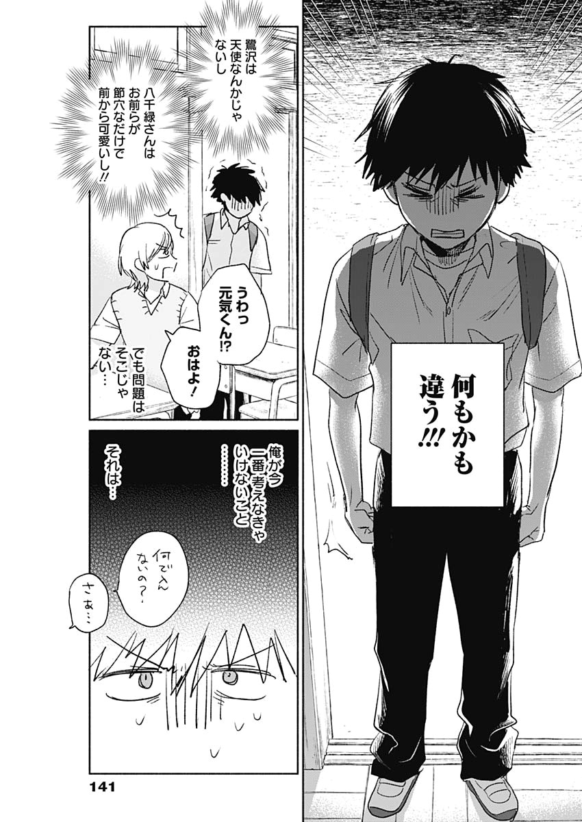 KAWAI-SOU NI NE, GENKI-KUN - raw - Chapter 45 - https://jpdd.ccdd.to/JPDD/kawaisouninegenkikun/120741/bljhpuvk5qr.jpg
