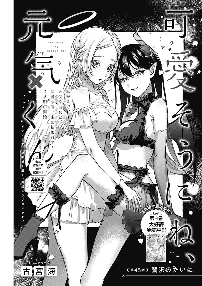 KAWAI-SOU NI NE, GENKI-KUN - raw - Chapter 45 - https://jpdd.ccdd.to/JPDD/kawaisouninegenkikun/120741/cryuzcla2uz.jpg