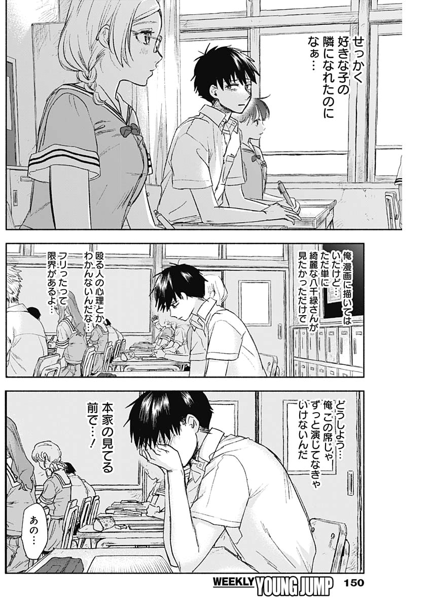 KAWAI-SOU NI NE, GENKI-KUN - raw - Chapter 45 - https://jpdd.ccdd.to/JPDD/kawaisouninegenkikun/120741/drskfrkvghh.jpg