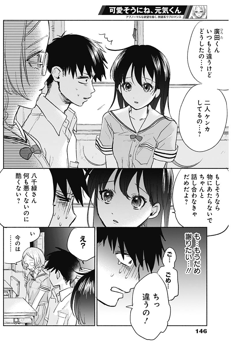 KAWAI-SOU NI NE, GENKI-KUN - raw - Chapter 45 - https://jpdd.ccdd.to/JPDD/kawaisouninegenkikun/120741/eyqaup3idgq.jpg