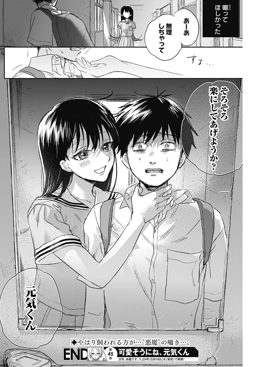 KAWAI-SOU NI NE, GENKI-KUN - raw - Chapter 45 - https://jpdd.ccdd.to/JPDD/kawaisouninegenkikun/120741/ijhzim1hoau.jpg