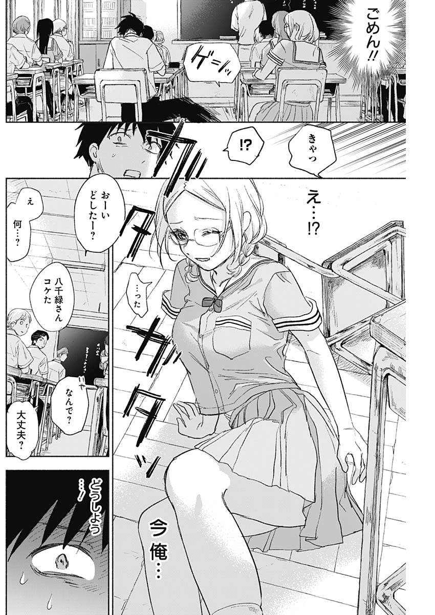 KAWAI-SOU NI NE, GENKI-KUN - raw - Chapter 45 - https://jpdd.ccdd.to/JPDD/kawaisouninegenkikun/120741/mewlyrenilq.jpg
