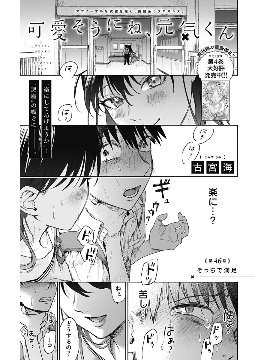 KAWAI-SOU NI NE, GENKI-KUN - raw - Chapter 46 - https://jpdd.ccdd.to/JPDD/kawaisouninegenkikun/126333/0qjb3htafa2.jpg