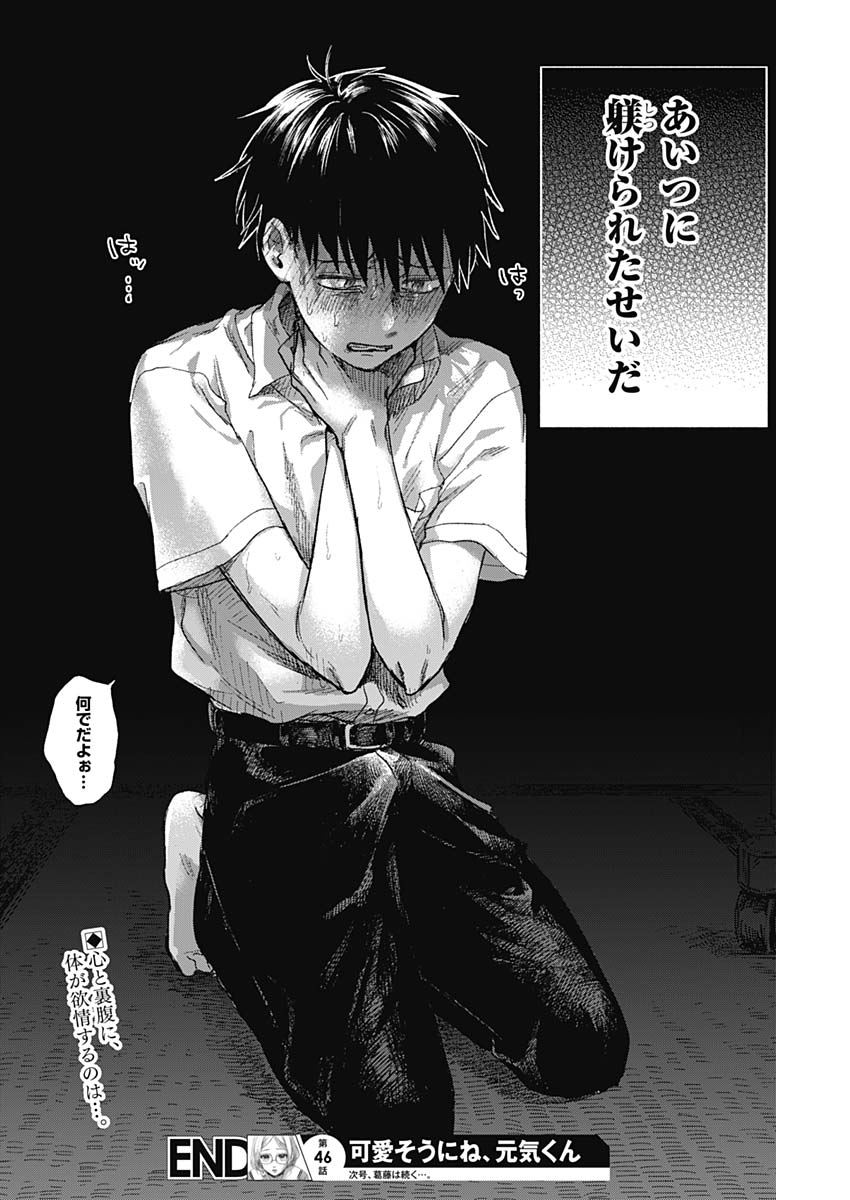 KAWAI-SOU NI NE, GENKI-KUN - raw - Chapter 46 - https://jpdd.ccdd.to/JPDD/kawaisouninegenkikun/126333/dwwmencfrik.jpg