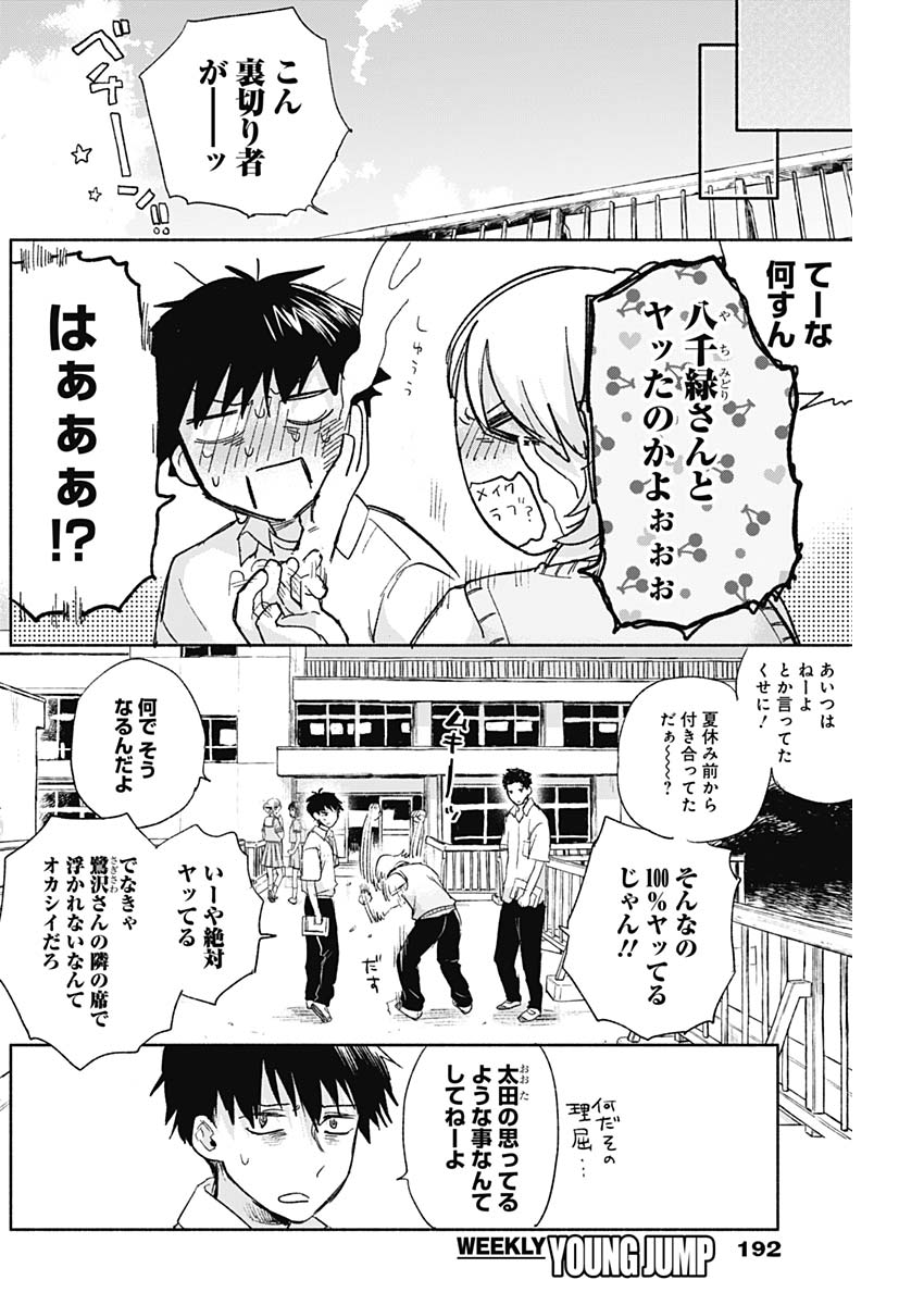 KAWAI-SOU NI NE, GENKI-KUN - raw - Chapter 46 - https://jpdd.ccdd.to/JPDD/kawaisouninegenkikun/126333/v2ycw0rozlg.jpg