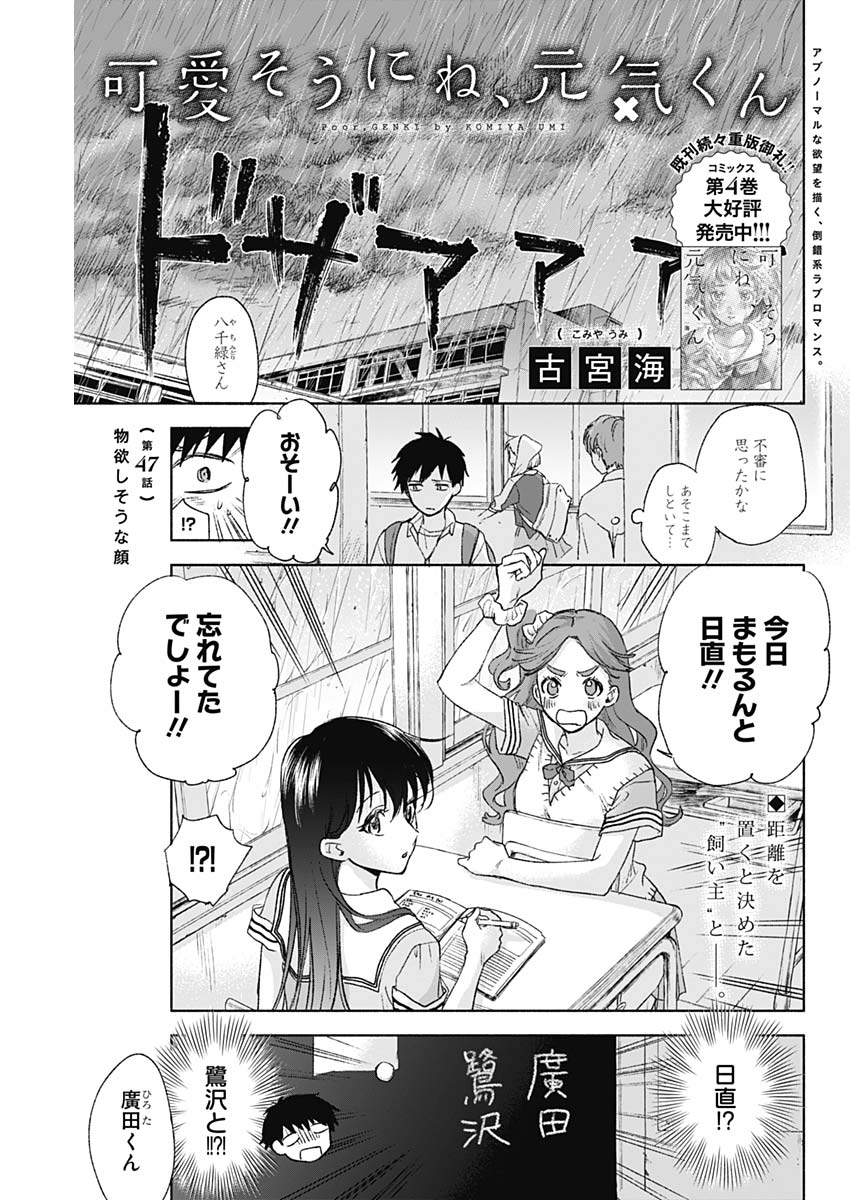 KAWAI-SOU NI NE, GENKI-KUN - raw - Chapter 47 - https://jpdd.ccdd.to/JPDD/kawaisouninegenkikun/127559/jkuh2le40az.jpg