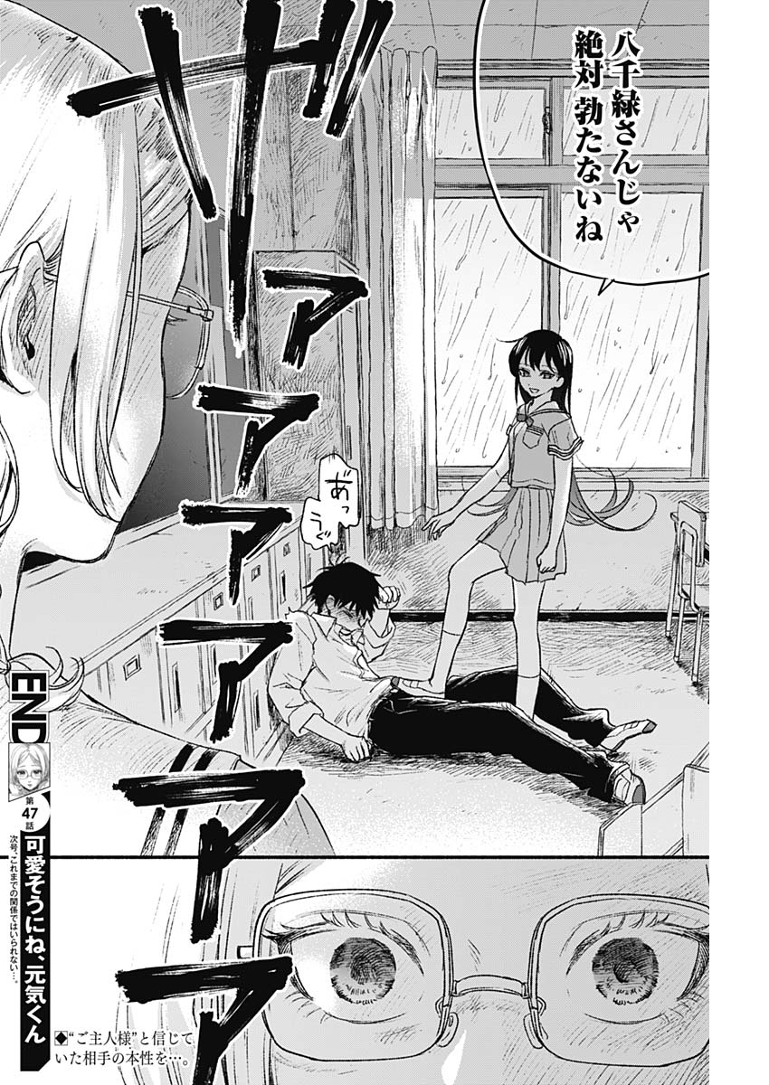 KAWAI-SOU NI NE, GENKI-KUN - raw - Chapter 47 - https://jpdd.ccdd.to/JPDD/kawaisouninegenkikun/127559/pngsvgfkf30.jpg