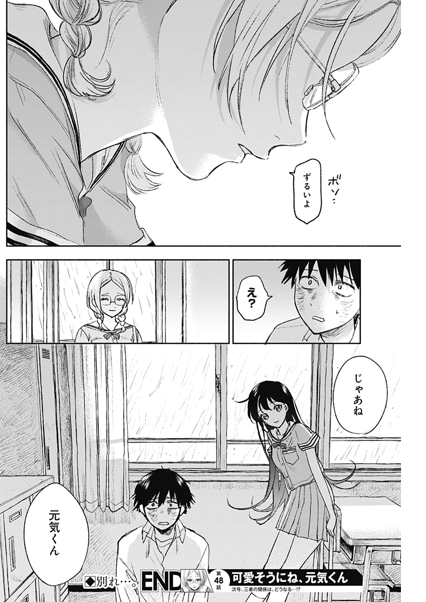 KAWAI-SOU NI NE, GENKI-KUN - raw - Chapter 48 - https://jpdd.ccdd.to/JPDD/kawaisouninegenkikun/128523/2l1gcahcapt.jpg
