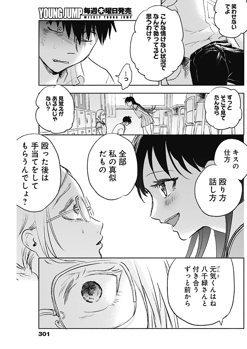 KAWAI-SOU NI NE, GENKI-KUN - raw - Chapter 48 - https://jpdd.ccdd.to/JPDD/kawaisouninegenkikun/128523/dmvm55zbkem.jpg