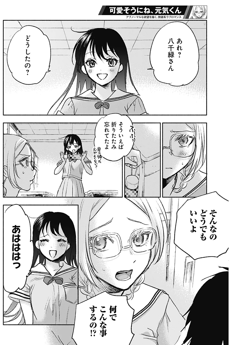 KAWAI-SOU NI NE, GENKI-KUN - raw - Chapter 48 - https://jpdd.ccdd.to/JPDD/kawaisouninegenkikun/128523/uhhlseztzl2.jpg