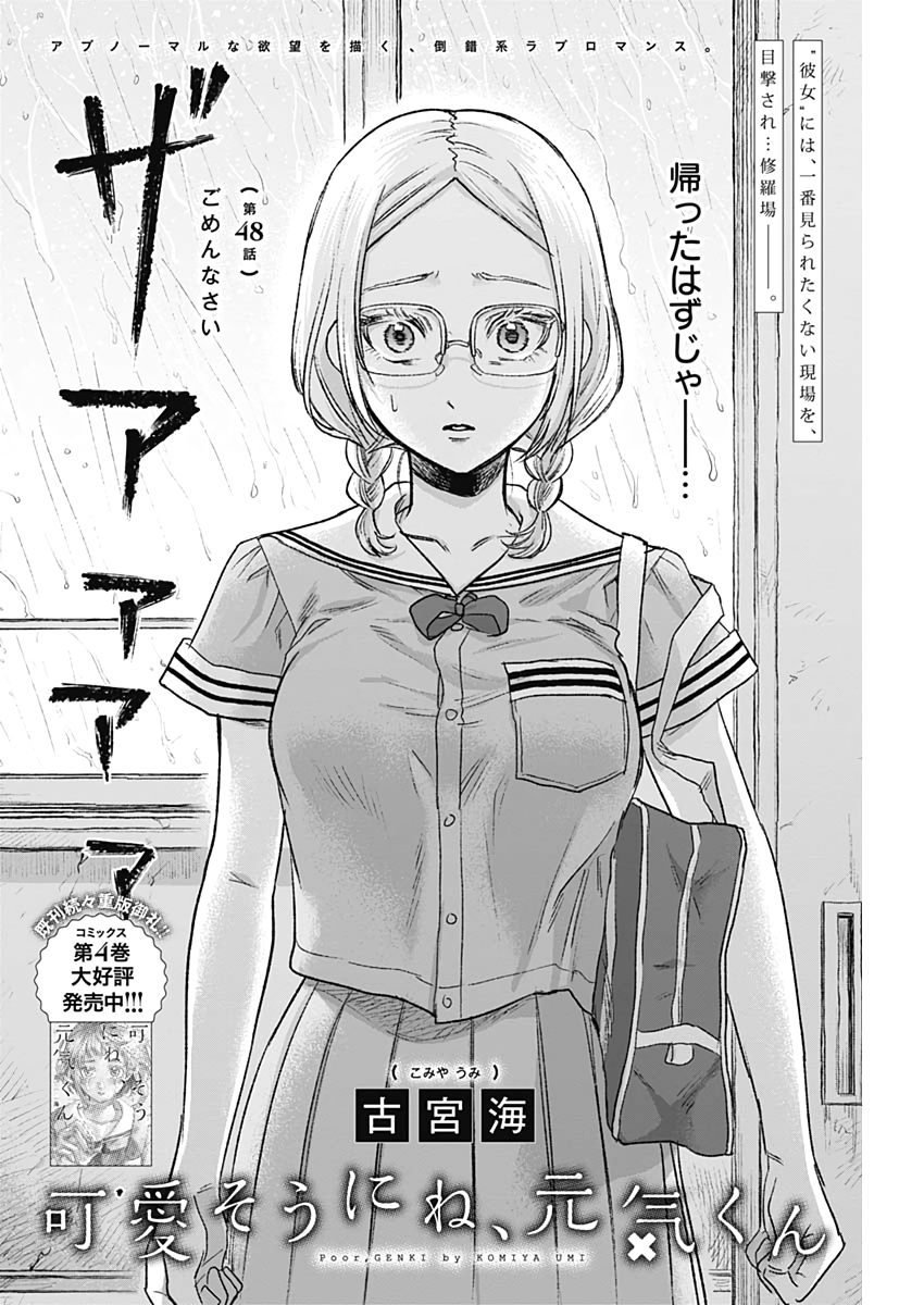 KAWAI-SOU NI NE, GENKI-KUN - raw - Chapter 48 - https://jpdd.ccdd.to/JPDD/kawaisouninegenkikun/128523/zout0wptclb.jpg