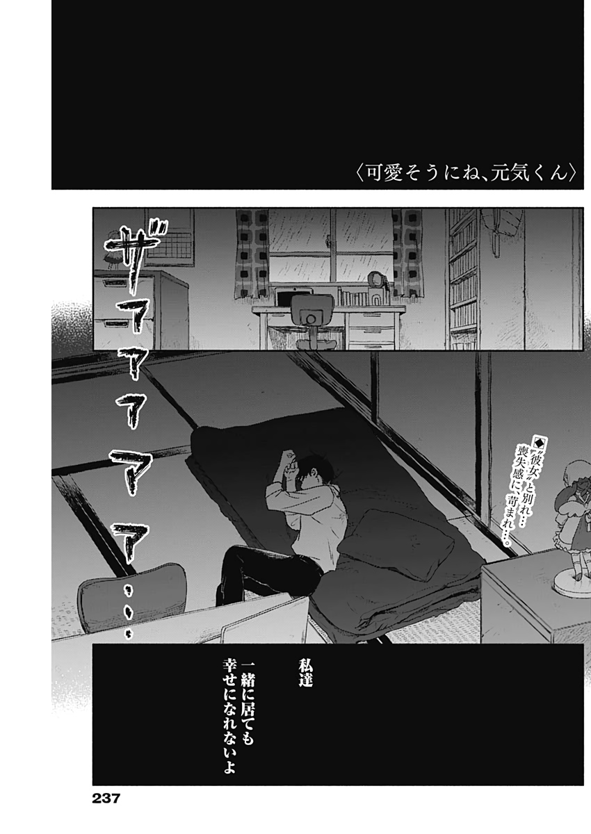 KAWAI-SOU NI NE, GENKI-KUN - raw - Chapter 49 - https://jpdd.ccdd.to/JPDD/kawaisouninegenkikun/129415/0vvgdtutwxg.jpg