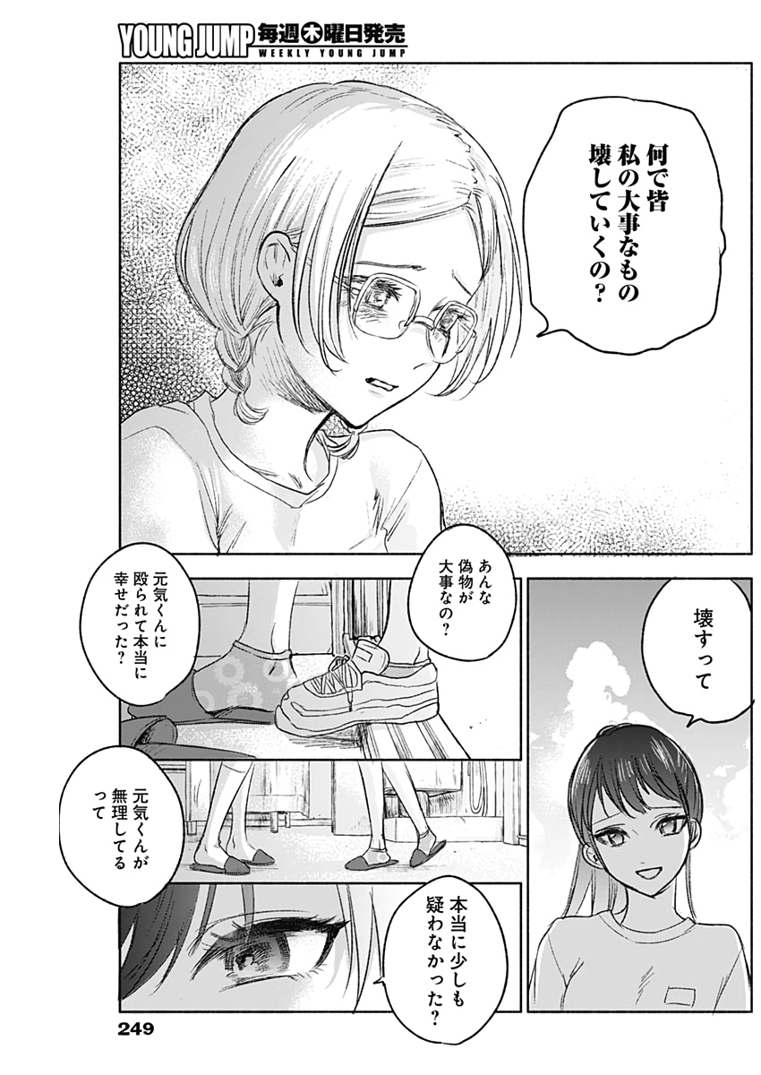 KAWAI-SOU NI NE, GENKI-KUN - raw - Chapter 49 - https://jpdd.ccdd.to/JPDD/kawaisouninegenkikun/129415/2jq2glfhcn3.jpg