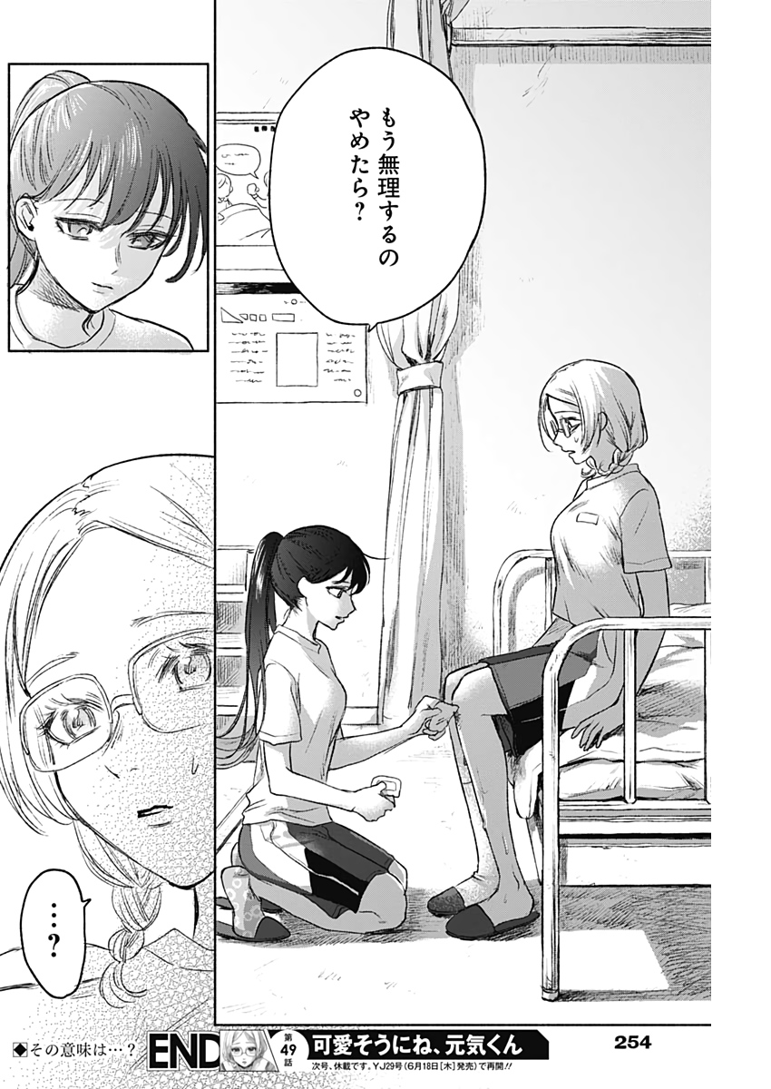 KAWAI-SOU NI NE, GENKI-KUN - raw - Chapter 49 - https://jpdd.ccdd.to/JPDD/kawaisouninegenkikun/129415/aaq3jbsxczm.jpg