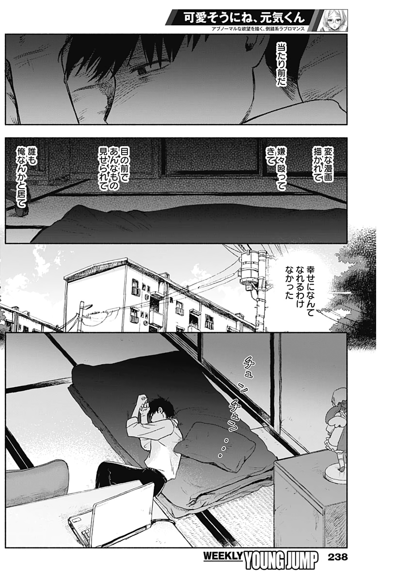 KAWAI-SOU NI NE, GENKI-KUN - raw - Chapter 49 - https://jpdd.ccdd.to/JPDD/kawaisouninegenkikun/129415/diec0hhqbov.jpg
