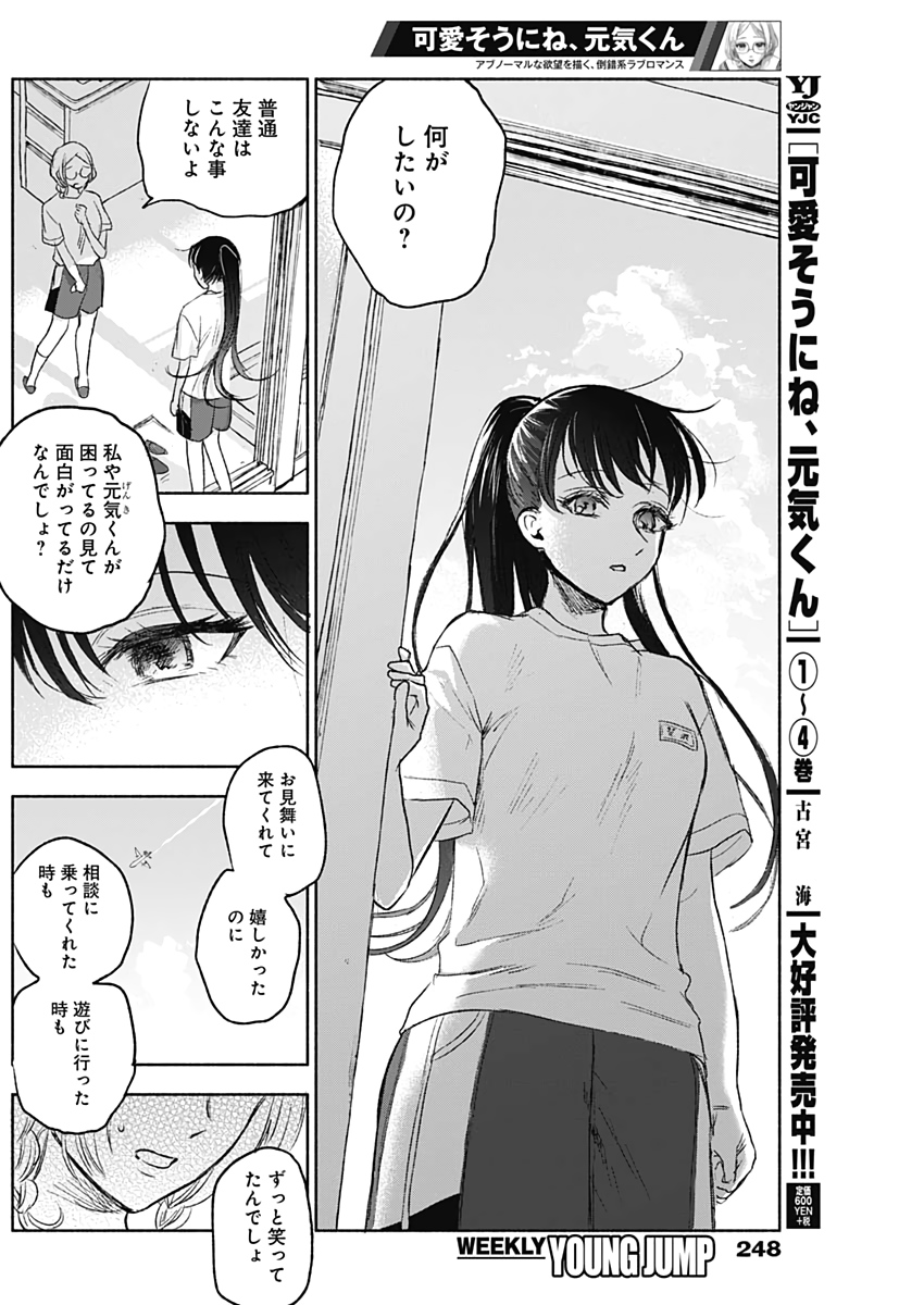 KAWAI-SOU NI NE, GENKI-KUN - raw - Chapter 49 - https://jpdd.ccdd.to/JPDD/kawaisouninegenkikun/129415/hvqzlpa1taj.jpg