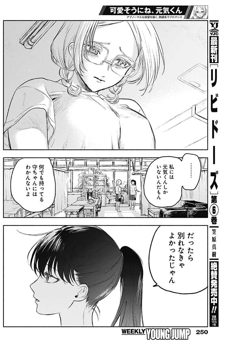 KAWAI-SOU NI NE, GENKI-KUN - raw - Chapter 49 - https://jpdd.ccdd.to/JPDD/kawaisouninegenkikun/129415/luuiu0oypa0.jpg