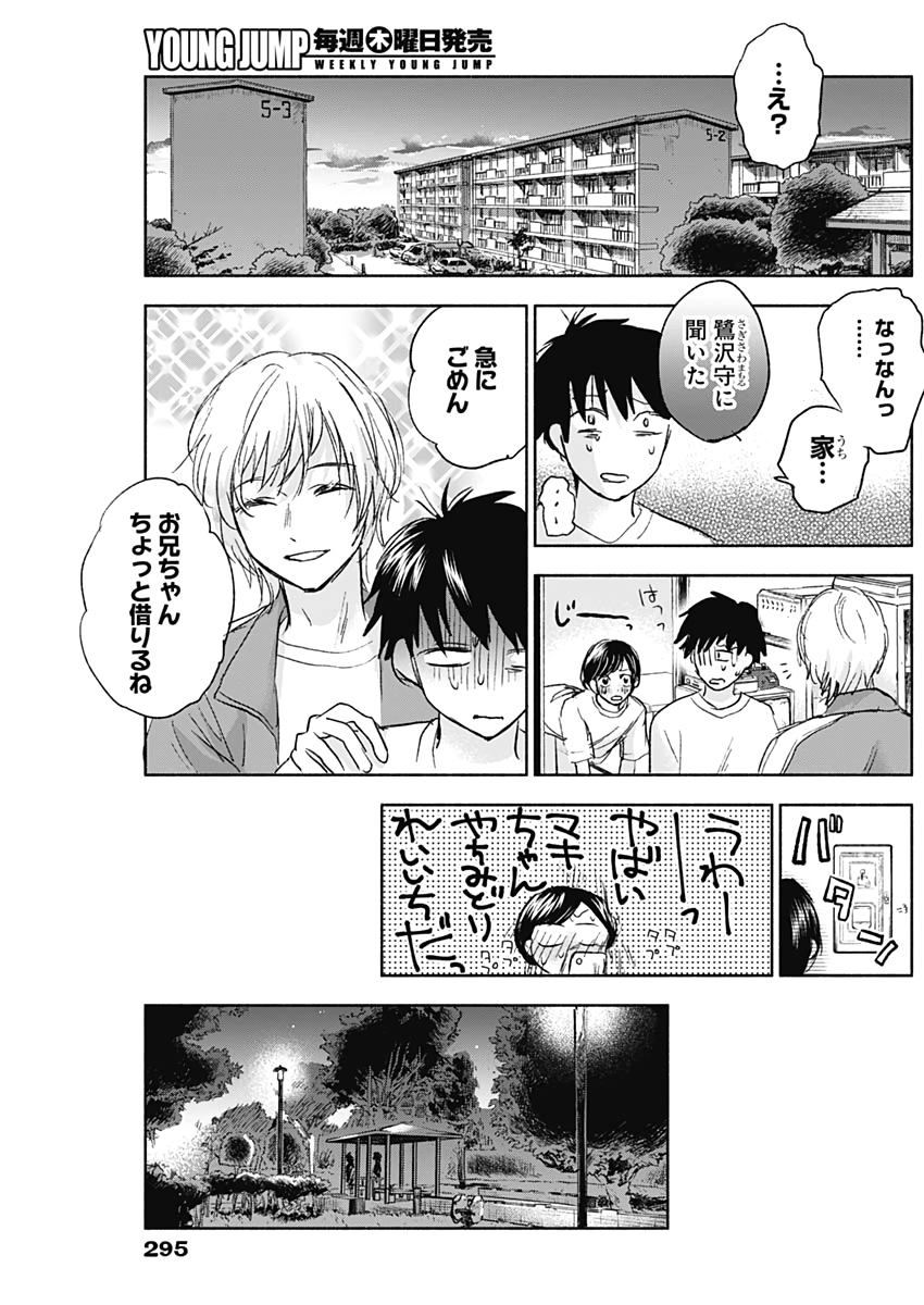 KAWAI-SOU NI NE, GENKI-KUN - raw - Chapter 50 - https://jpdd.ccdd.to/JPDD/kawaisouninegenkikun/131414/03zekchtr55.jpg