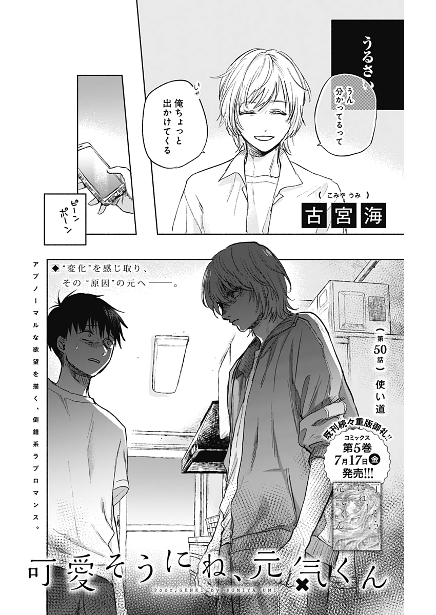 KAWAI-SOU NI NE, GENKI-KUN - raw - Chapter 50 - https://jpdd.ccdd.to/JPDD/kawaisouninegenkikun/131414/5q2mgftbpic.jpg