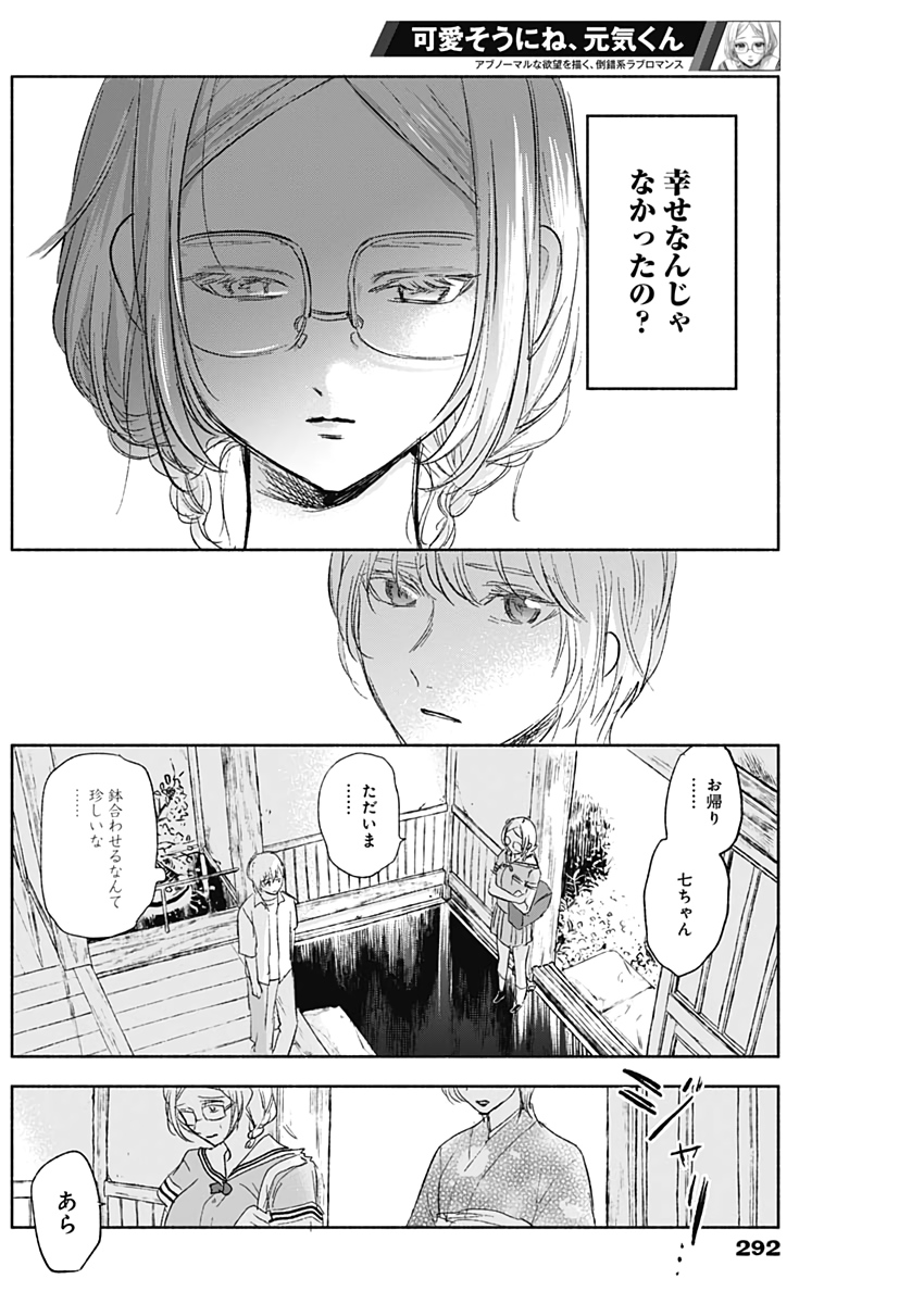 KAWAI-SOU NI NE, GENKI-KUN - raw - Chapter 50 - https://jpdd.ccdd.to/JPDD/kawaisouninegenkikun/131414/bkcwjm3gmsi.jpg