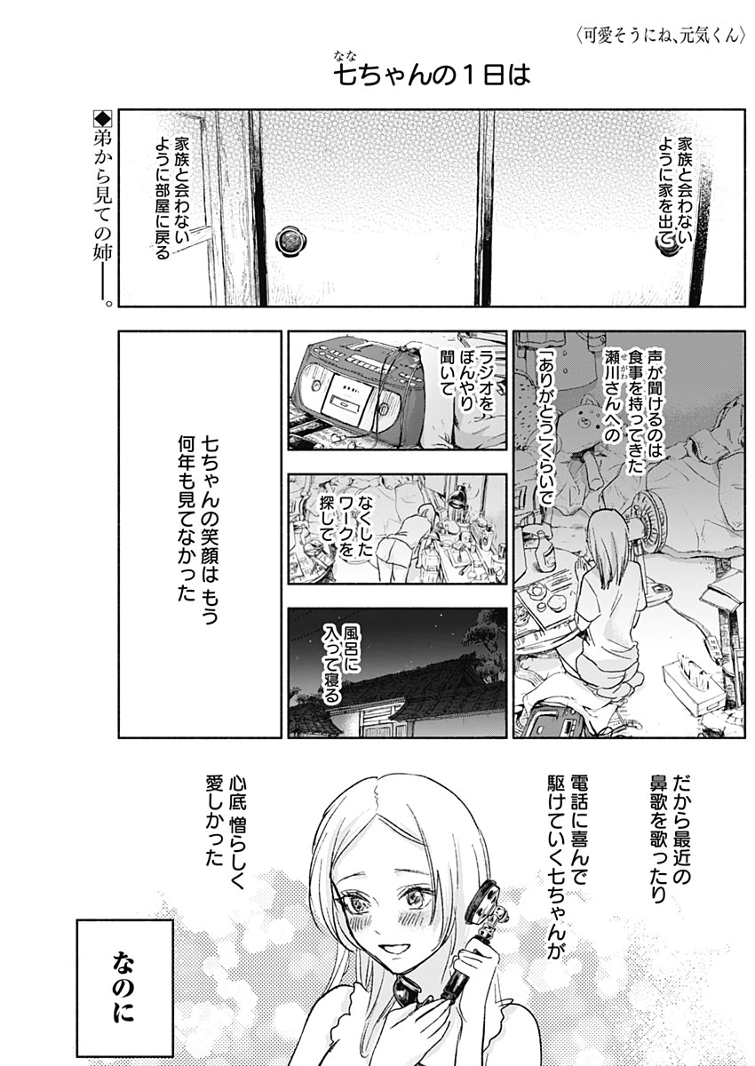 KAWAI-SOU NI NE, GENKI-KUN - raw - Chapter 50 - https://jpdd.ccdd.to/JPDD/kawaisouninegenkikun/131414/d20wsvjbql3.jpg