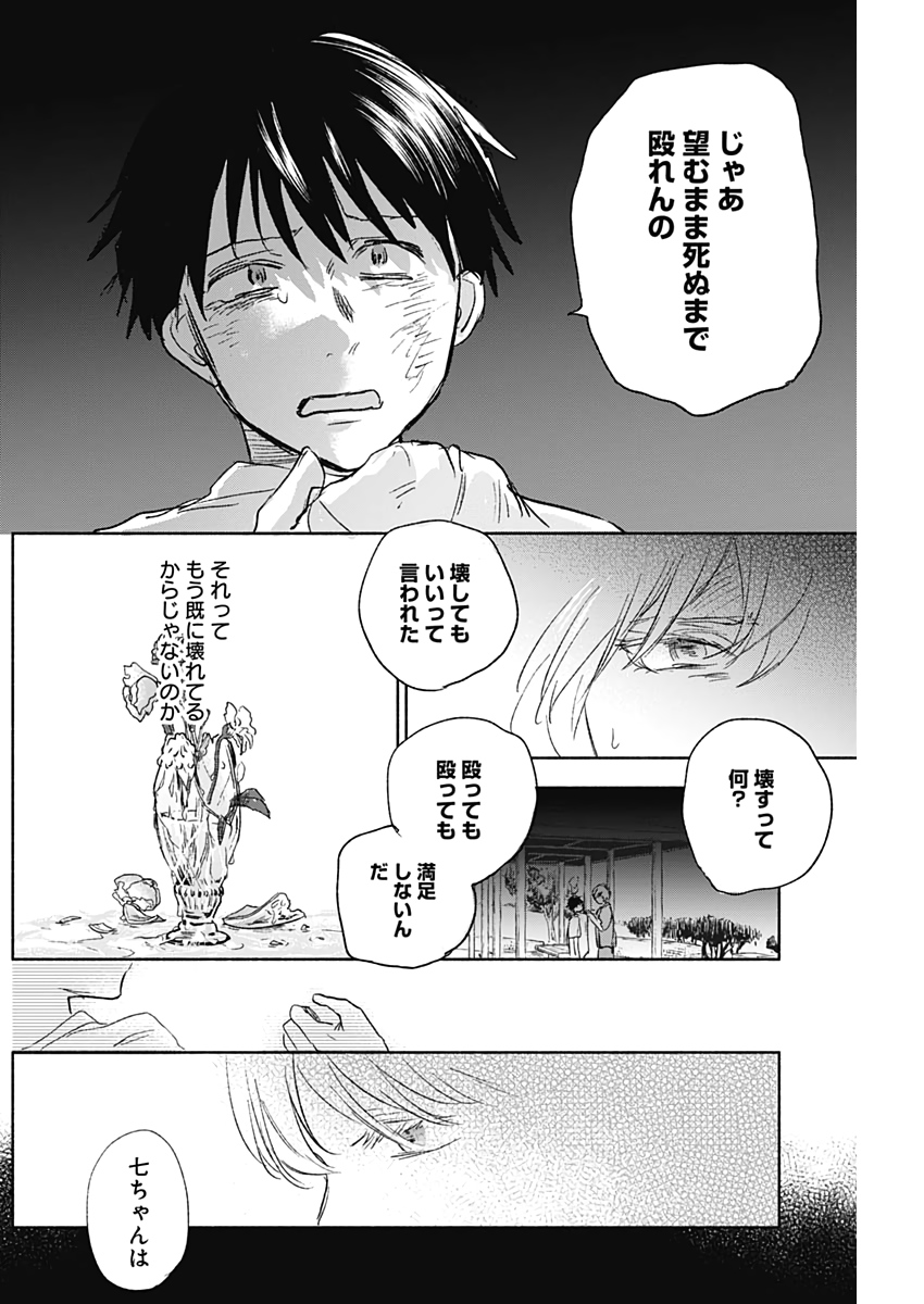 KAWAI-SOU NI NE, GENKI-KUN - raw - Chapter 50 - https://jpdd.ccdd.to/JPDD/kawaisouninegenkikun/131414/f5kzgj2cakm.jpg