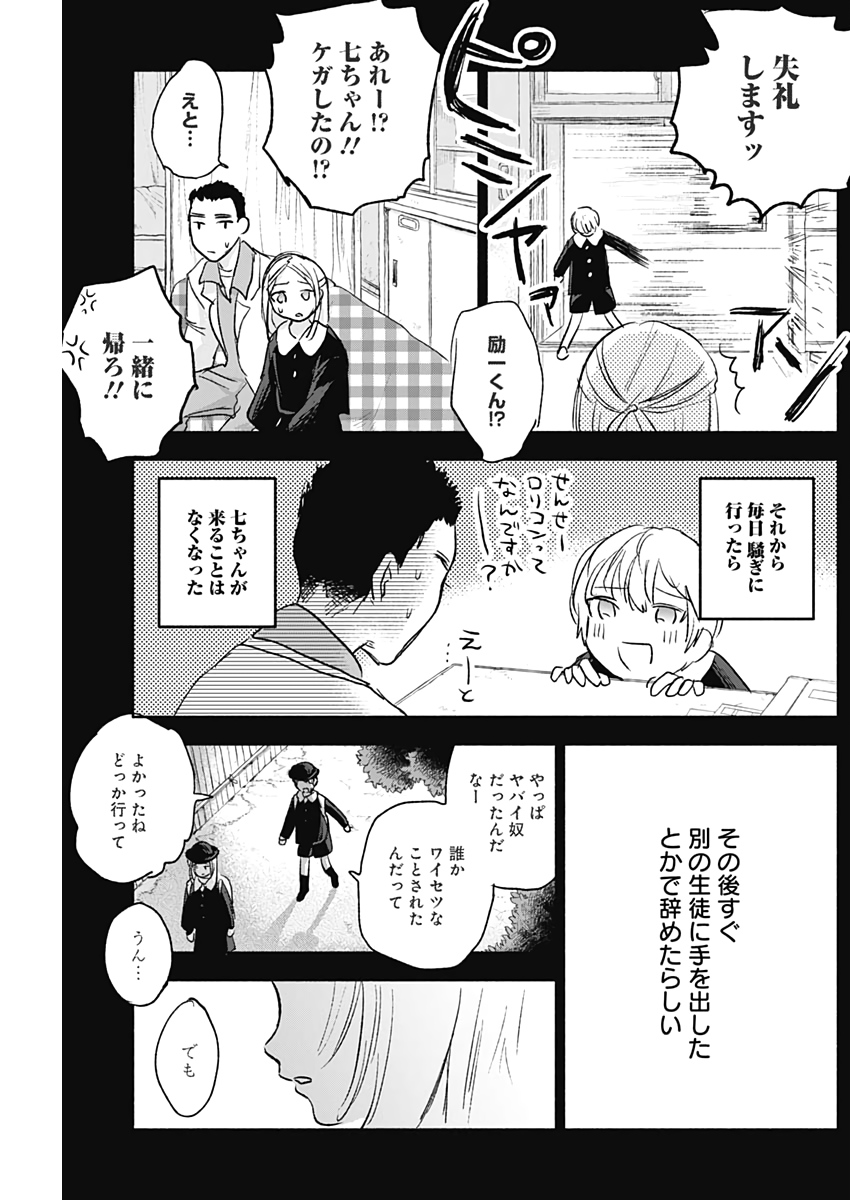KAWAI-SOU NI NE, GENKI-KUN - raw - Chapter 50 - https://jpdd.ccdd.to/JPDD/kawaisouninegenkikun/131414/ffgxj3sqt0c.jpg
