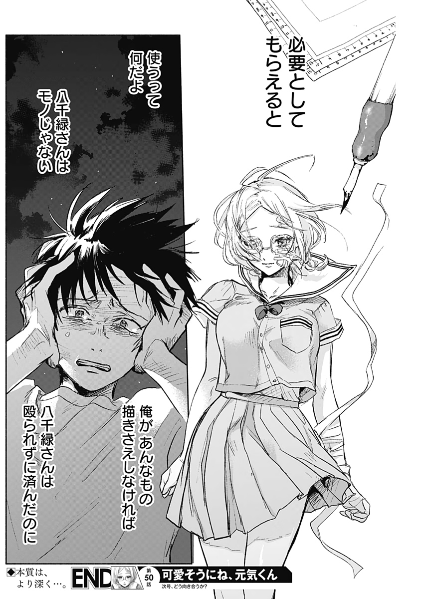 KAWAI-SOU NI NE, GENKI-KUN - raw - Chapter 50 - https://jpdd.ccdd.to/JPDD/kawaisouninegenkikun/131414/hd4xwlpkvgy.jpg