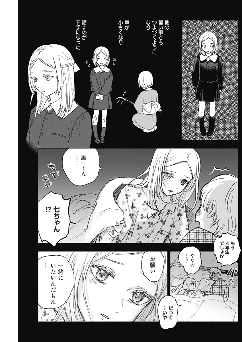 KAWAI-SOU NI NE, GENKI-KUN - raw - Chapter 50 - https://jpdd.ccdd.to/JPDD/kawaisouninegenkikun/131414/oyvhao5ufzy.jpg