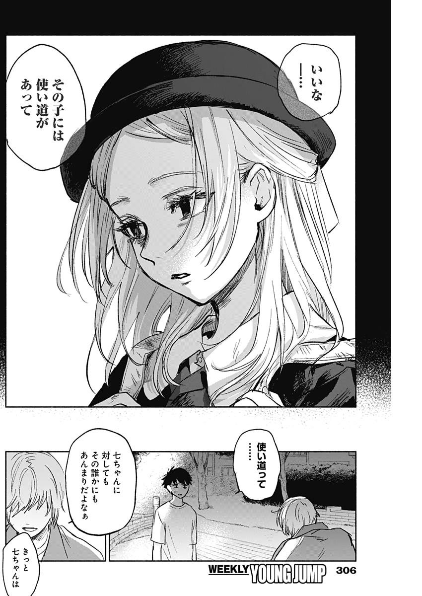 KAWAI-SOU NI NE, GENKI-KUN - raw - Chapter 50 - https://jpdd.ccdd.to/JPDD/kawaisouninegenkikun/131414/zfv2hewwbzc.jpg