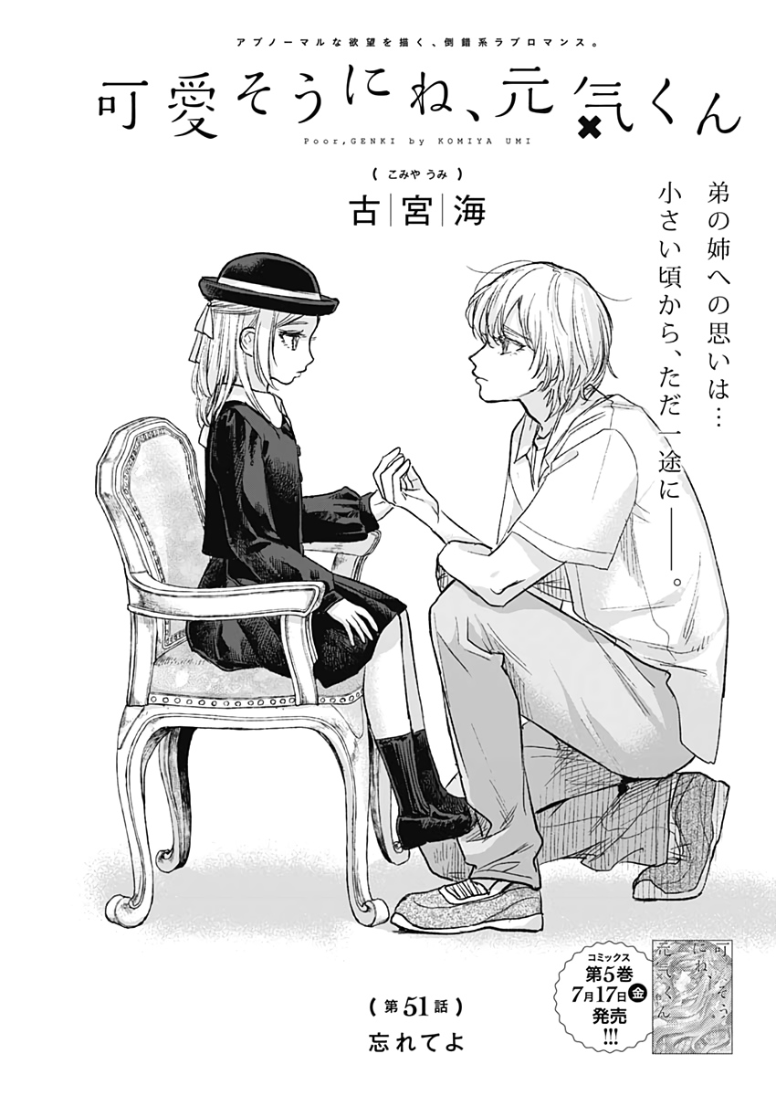 KAWAI-SOU NI NE, GENKI-KUN - raw - Chapter 51 - https://jpdd.ccdd.to/JPDD/kawaisouninegenkikun/132288/bmrrrj4lh0x.jpg