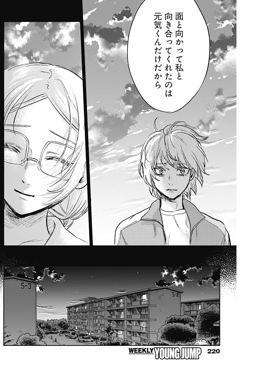 KAWAI-SOU NI NE, GENKI-KUN - raw - Chapter 51 - https://jpdd.ccdd.to/JPDD/kawaisouninegenkikun/132288/gzlshvnnn0j.jpg