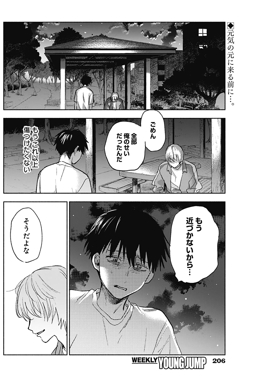 KAWAI-SOU NI NE, GENKI-KUN - raw - Chapter 51 - https://jpdd.ccdd.to/JPDD/kawaisouninegenkikun/132288/kberoiby43a.jpg