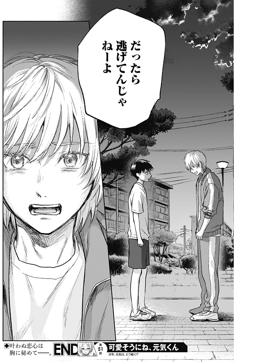 KAWAI-SOU NI NE, GENKI-KUN - raw - Chapter 51 - https://jpdd.ccdd.to/JPDD/kawaisouninegenkikun/132288/ypelh0wjoxk.jpg