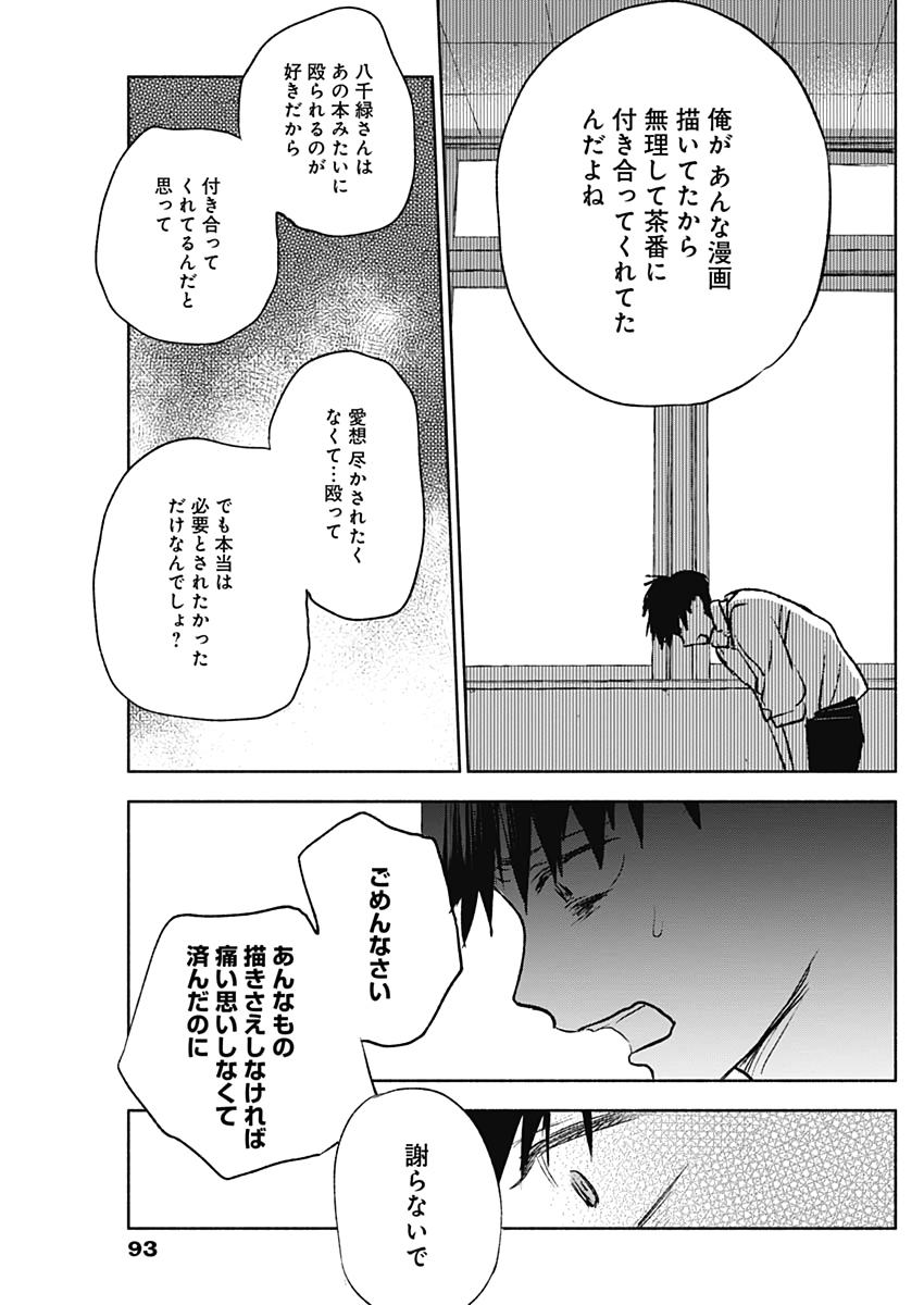 KAWAI-SOU NI NE, GENKI-KUN - raw - Chapter 52 - https://jpdd.ccdd.to/JPDD/kawaisouninegenkikun/132980/11ybkgmyvtp.jpg