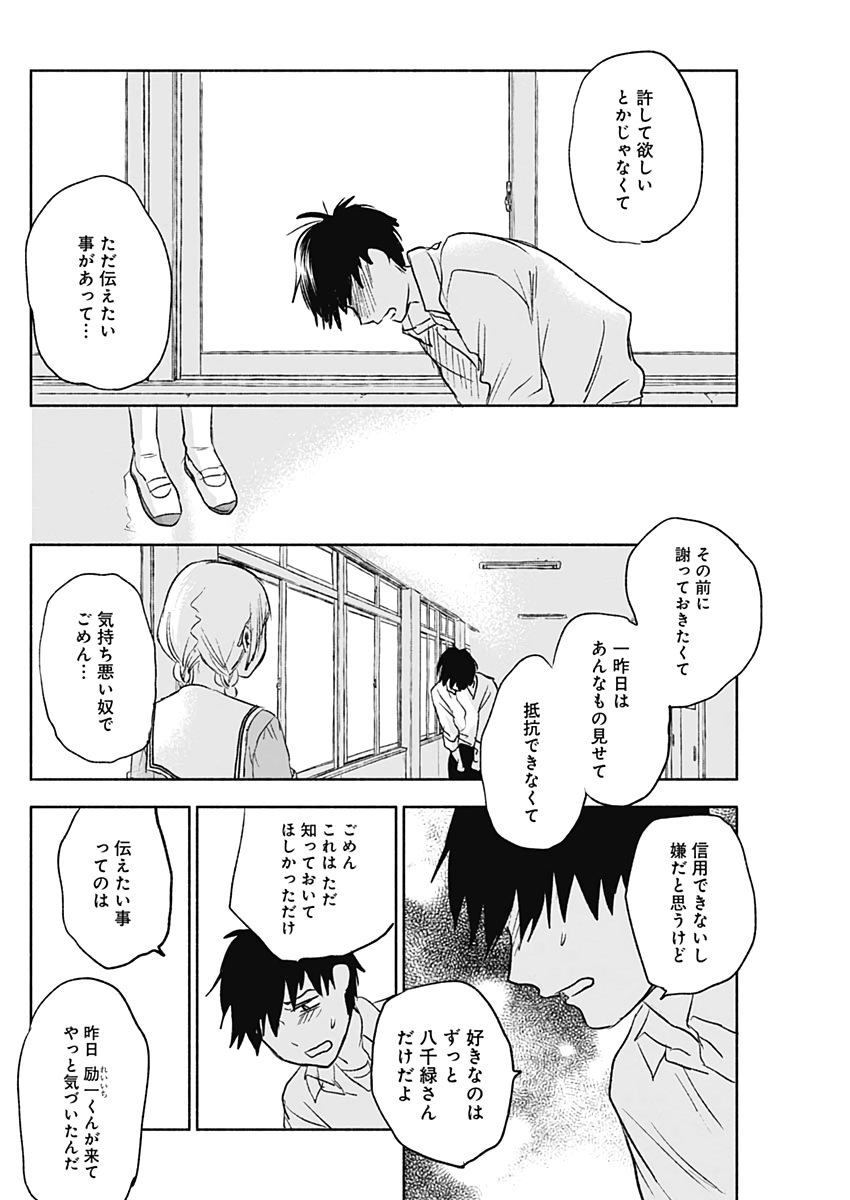 KAWAI-SOU NI NE, GENKI-KUN - raw - Chapter 52 - https://jpdd.ccdd.to/JPDD/kawaisouninegenkikun/132980/451cvio0wki.jpg