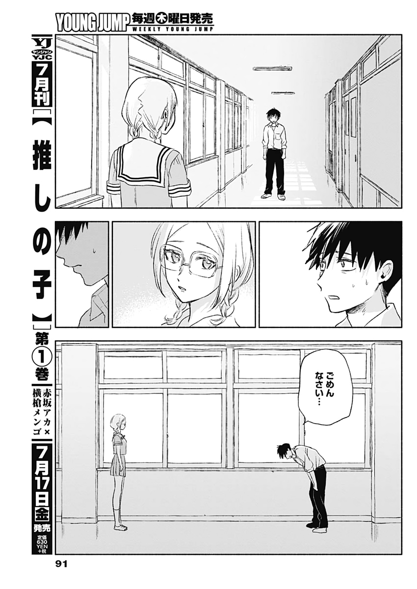 KAWAI-SOU NI NE, GENKI-KUN - raw - Chapter 52 - https://jpdd.ccdd.to/JPDD/kawaisouninegenkikun/132980/452j0dpdcgw.jpg