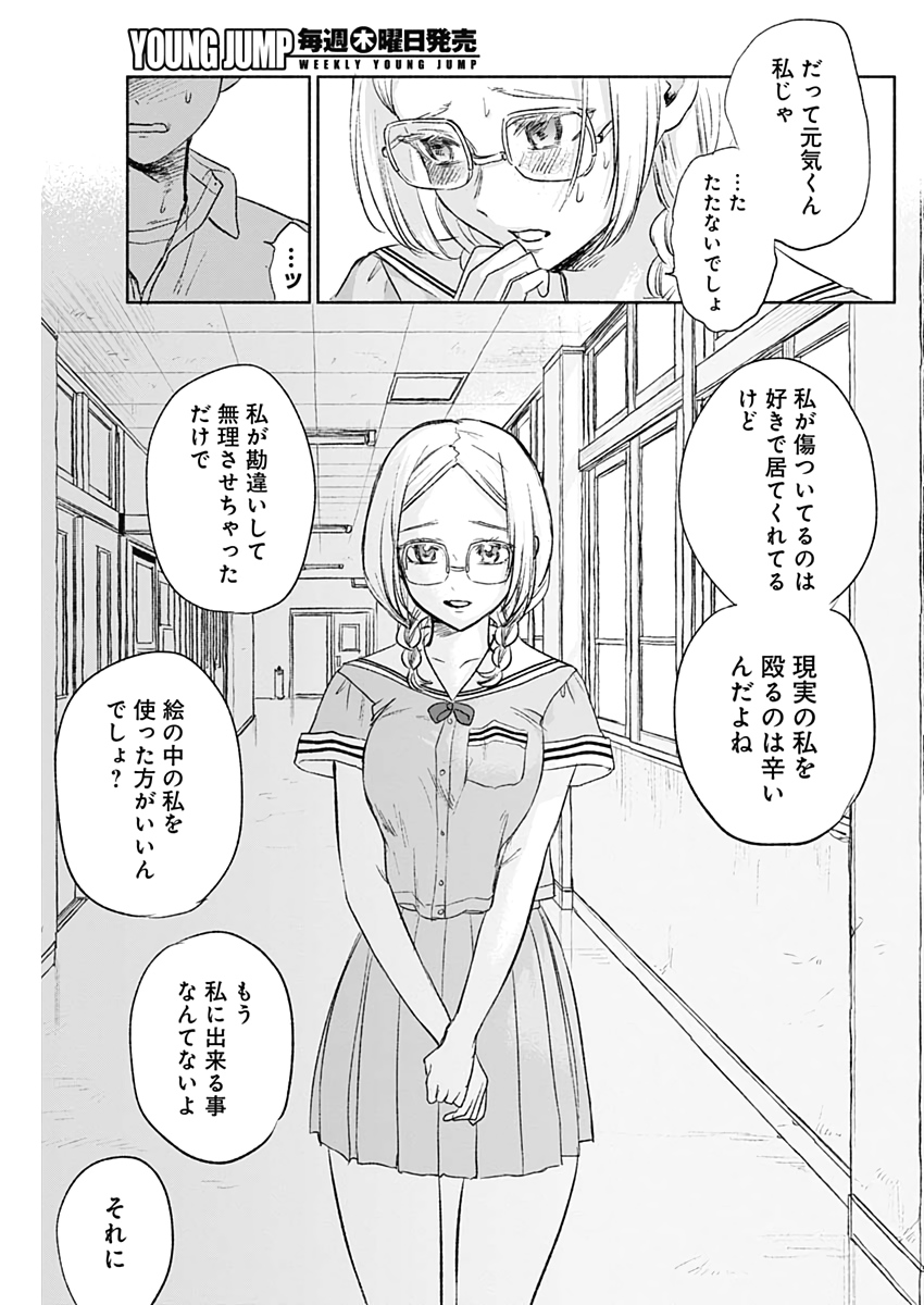 KAWAI-SOU NI NE, GENKI-KUN - raw - Chapter 52 - https://jpdd.ccdd.to/JPDD/kawaisouninegenkikun/132980/5lmqjnkx5au.jpg