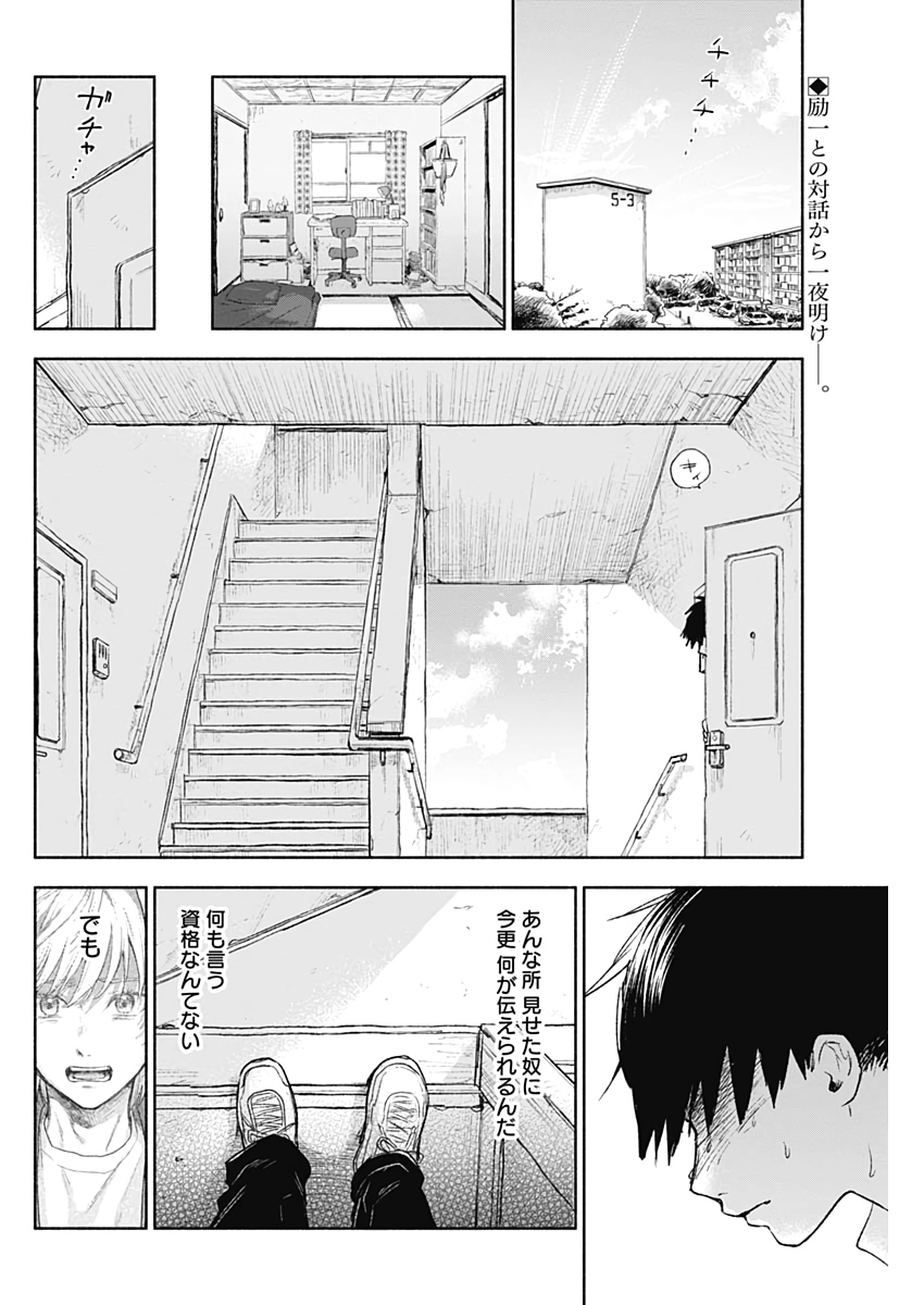 KAWAI-SOU NI NE, GENKI-KUN - raw - Chapter 52 - https://jpdd.ccdd.to/JPDD/kawaisouninegenkikun/132980/as11borid2g.jpg