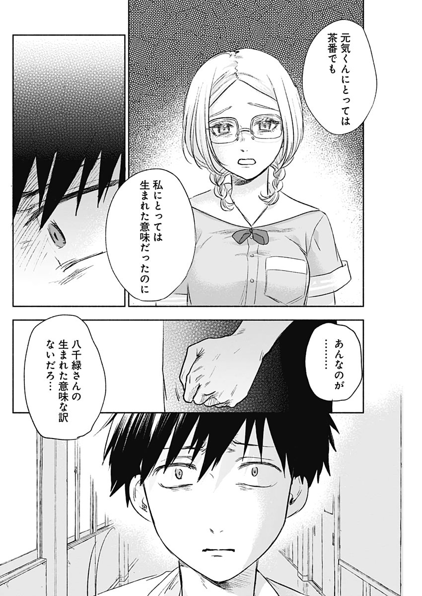 KAWAI-SOU NI NE, GENKI-KUN - raw - Chapter 52 - https://jpdd.ccdd.to/JPDD/kawaisouninegenkikun/132980/drrnxfxrzss.jpg