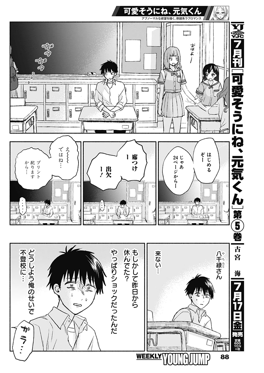 KAWAI-SOU NI NE, GENKI-KUN - raw - Chapter 52 - https://jpdd.ccdd.to/JPDD/kawaisouninegenkikun/132980/sa4jceaqvqv.jpg