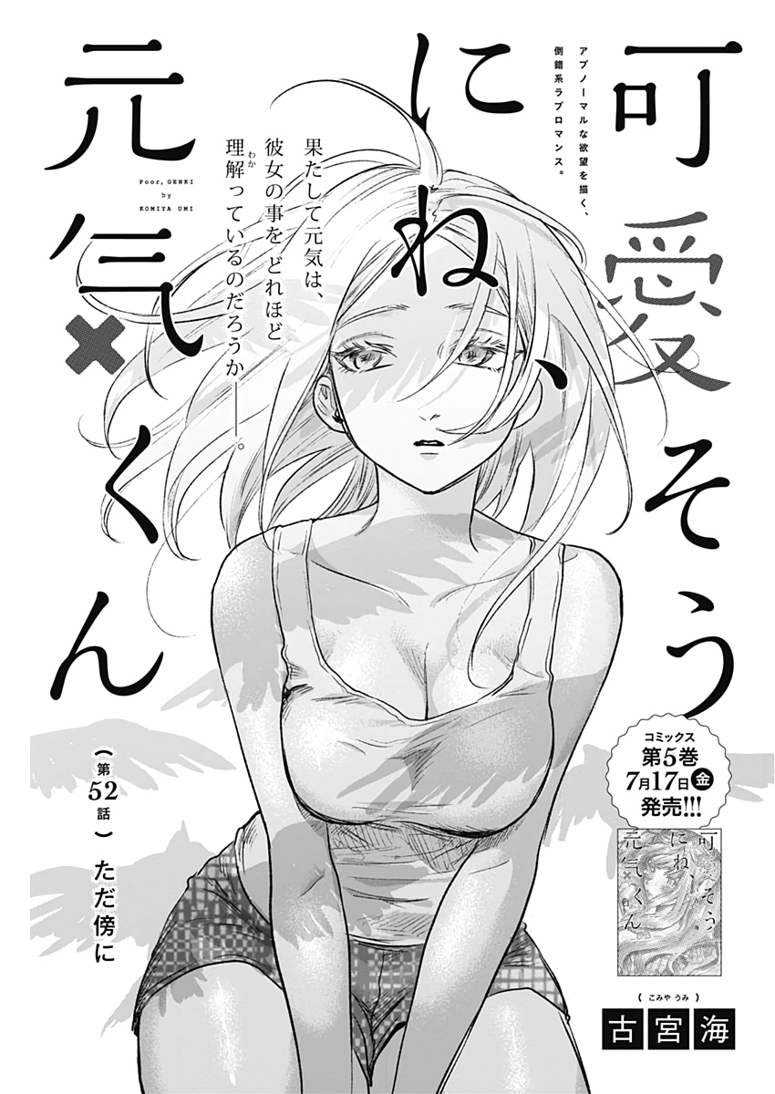 KAWAI-SOU NI NE, GENKI-KUN - raw - Chapter 52 - https://jpdd.ccdd.to/JPDD/kawaisouninegenkikun/132980/vqaoack1wkn.jpg