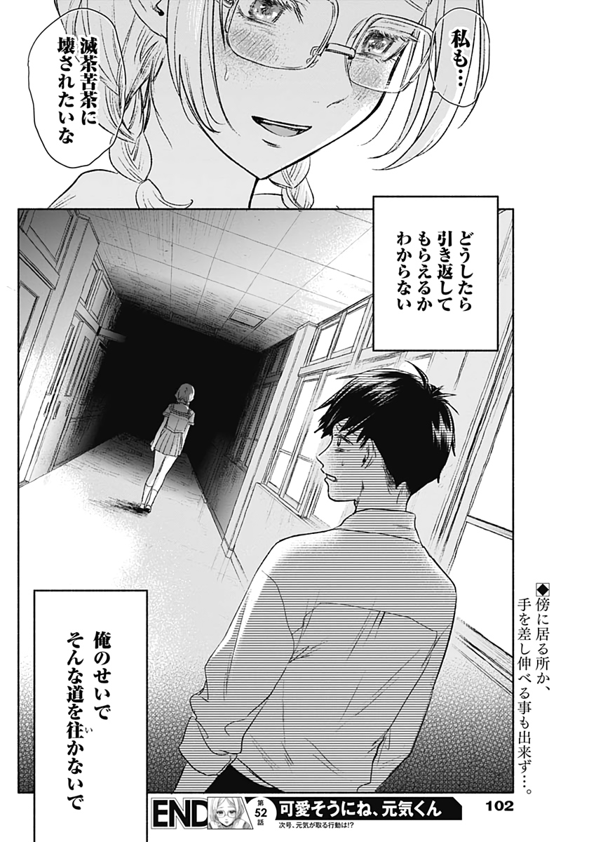 KAWAI-SOU NI NE, GENKI-KUN - raw - Chapter 52 - https://jpdd.ccdd.to/JPDD/kawaisouninegenkikun/132980/zotib0ki01y.jpg