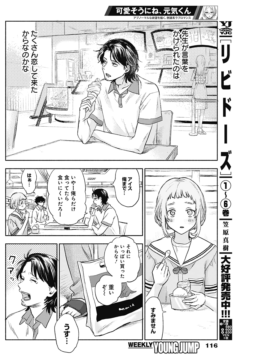KAWAI-SOU NI NE, GENKI-KUN - raw - Chapter 53 - https://jpdd.ccdd.to/JPDD/kawaisouninegenkikun/133800/3cnspaway3k.jpg