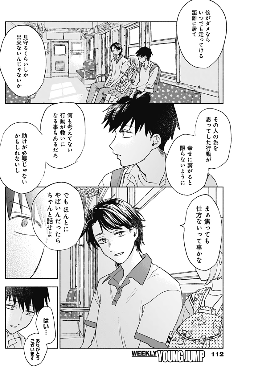 KAWAI-SOU NI NE, GENKI-KUN - raw - Chapter 53 - https://jpdd.ccdd.to/JPDD/kawaisouninegenkikun/133800/3eejexnutit.jpg