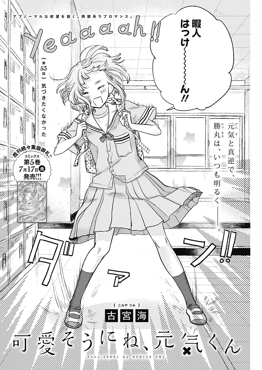 KAWAI-SOU NI NE, GENKI-KUN - raw - Chapter 53 - https://jpdd.ccdd.to/JPDD/kawaisouninegenkikun/133800/avlb5pv2u10.jpg