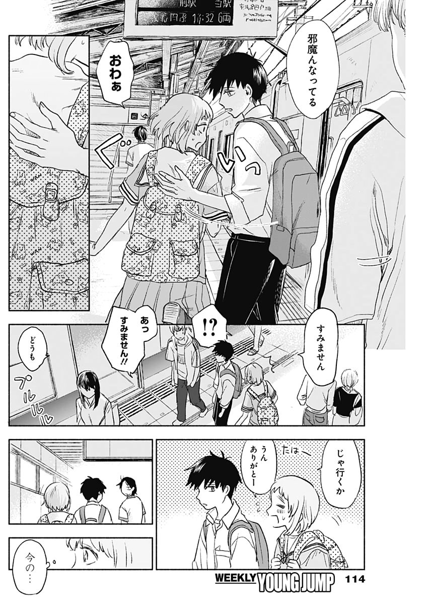 KAWAI-SOU NI NE, GENKI-KUN - raw - Chapter 53 - https://jpdd.ccdd.to/JPDD/kawaisouninegenkikun/133800/dzzch0ocz3y.jpg