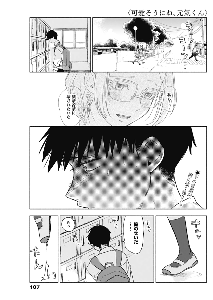 KAWAI-SOU NI NE, GENKI-KUN - raw - Chapter 53 - https://jpdd.ccdd.to/JPDD/kawaisouninegenkikun/133800/hpww3qcejpk.jpg
