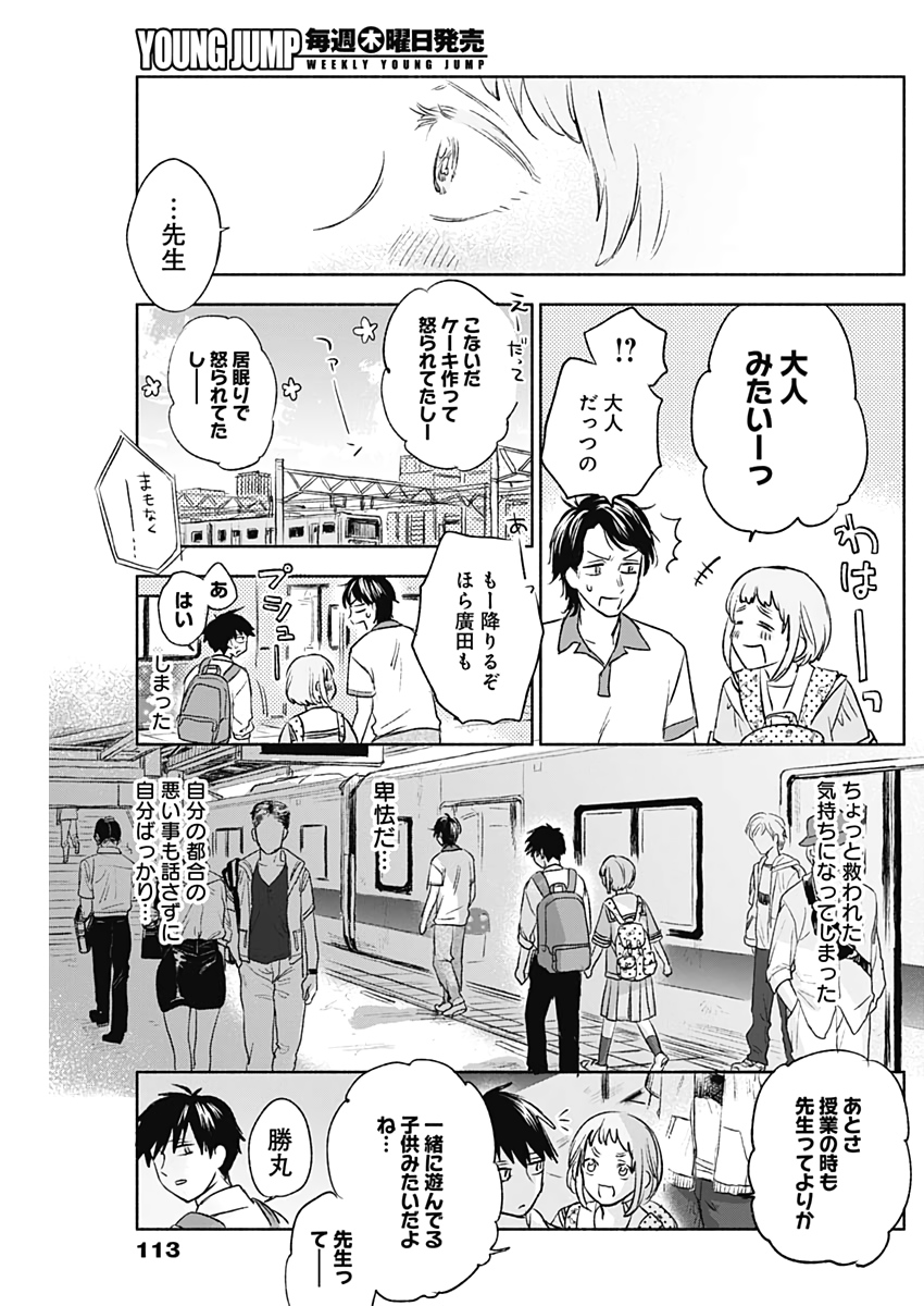 KAWAI-SOU NI NE, GENKI-KUN - raw - Chapter 53 - https://jpdd.ccdd.to/JPDD/kawaisouninegenkikun/133800/osxaoobaj1e.jpg